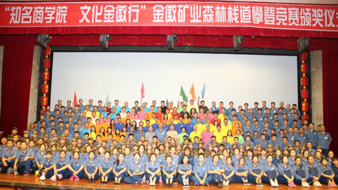 2016全國(guó)商學(xué)院，走進(jìn)中西部“知名商學(xué)院?文化金徽行”活動(dòng)在金徽股份隆重舉行