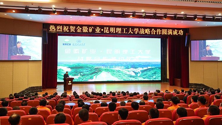 金徽股份與昆明理工大學(xué)簽訂戰(zhàn)略合作協(xié)議隴南市委副書記、市長(zhǎng)崔景瑜出席并致辭